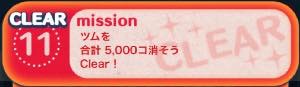 ツムツム ビンゴ１枚目no11ミニーを持ってない時は