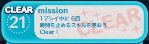 ツムツム ビン２枚目no21時間を止めるスキルを６回使う方法 コツは