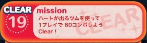 ツムツム ハートが出るツムで６０コンボする攻略のコツは