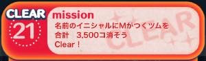 イニシャルmのツムとは誰 イニシャルmのツム一覧